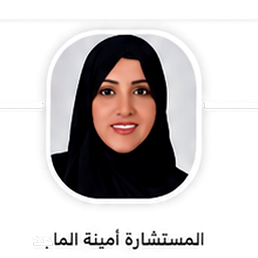 المستشارة أمينة الماجد